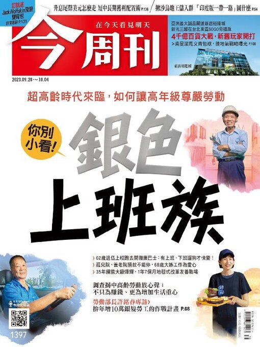Title details for Business Today 今周刊 by BusinessToday Co., Ltd. - Available